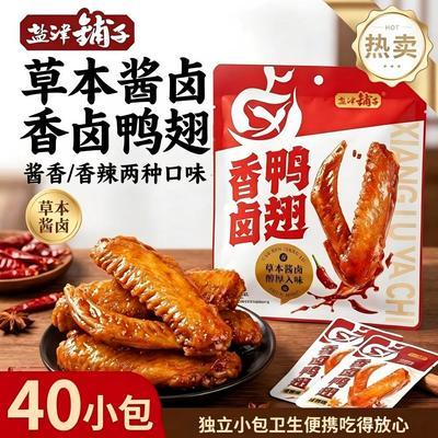 【盐津铺子】鸭翅混合卤味小吃香辣味即食鸭翅膀下酒解馋小零食休闲优惠商品图片