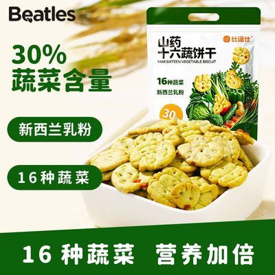 【比逗仕】山药十六蔬饼干16种蔬菜含量30%新西兰乳粉儿童零食小包装优惠商品图片