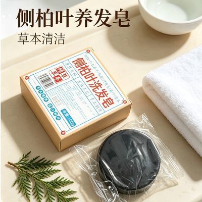 【白发自然黑】墨旱莲侧柏叶洗发皂身体皂无添加黑发养发防脱养发