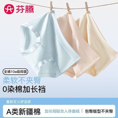 【芬腾】纯棉内裤女中腰无痕A类新疆棉10A抗菌加长裆包臀女士三角裤优惠商品图片