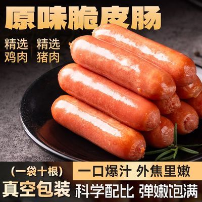 原味脆皮爆汁烤肠 空气炸锅肉肠 露营野餐烤串火锅食材网红优惠商品图片