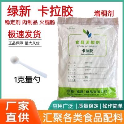 纯卡拉胶K型食品级增稠剂凝胶剂保水剂稳定剂果冻软糖冰淇淋原料