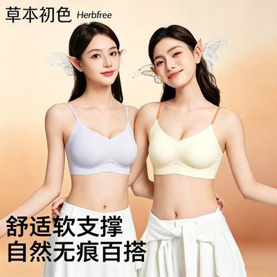 【草本初色】孙怡同款自然隐形无痕聚拢反重力承托凉感内衣女