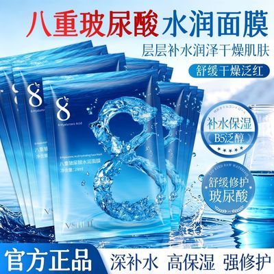 植贝八重玻尿酸面膜补水保湿控油提亮紧致收缩毛孔舒缓修护学生女