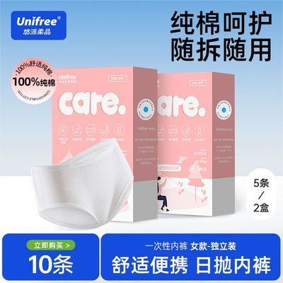 unifree一次性内裤纯棉出差旅游必备无菌免洗独立包装日抛内裤女优惠商品图片