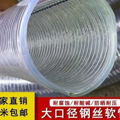 PVC大口径特厚透明钢丝管耐磨耐腐蚀抗老化防冻抽水泵优惠商品图片
