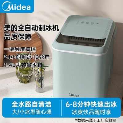 【美的】制冰机小型家用宿舍学生迷你全自动制冰器小功率13KG户外摆摊