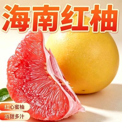 正宗海南老树红心新鲜红肉蜜柚薄皮柚子孕妇小孩水果优惠商品图片