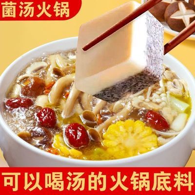 【10盒菌汤火锅底料不辣清汤香菇牛肚菌】宿舍懒人火锅调料可喝汤优惠商品图片