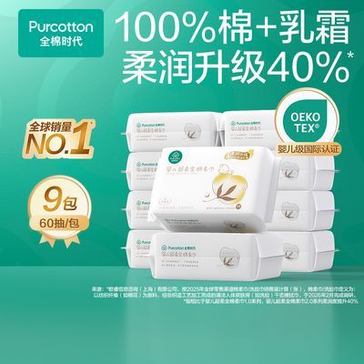 【9包超值装】全棉时代婴儿棉柔巾纯棉超柔乳霜新生儿专用洗脸巾
