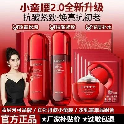 正品红牡丹蛮腰水乳抗衰老抗皱六件套紧致补水保湿美白淡斑化妆品