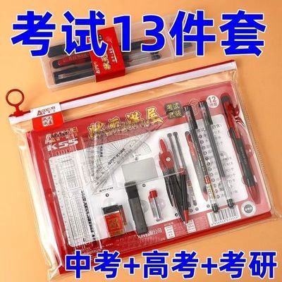 考试套装高考中考专用文具全套必备2B铅笔学生13件套涂卡笔垫板