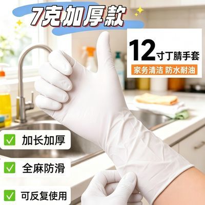 爱嘉杰食品蓝色12 寸加长丁腈手套加厚防滑家务洗碗厨房清洁麻面