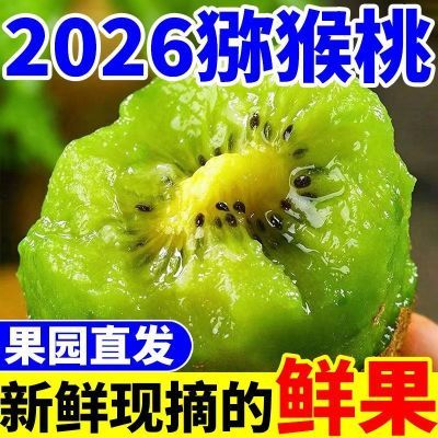 正宗陕西周至绿心猕猴桃大果奇异果当季新鲜孕妇水果整箱批发优惠商品图片