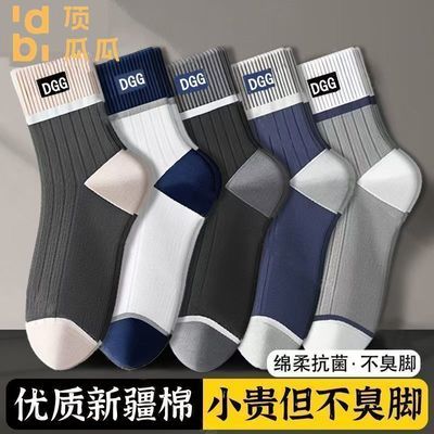 【顶瓜瓜】男士中筒棉袜子秋冬款防臭吸汗舒适耐穿百搭休闲运动男袜子
