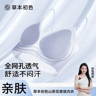【2件装】草本初色山茶花香氛舒适聚拢侧收反重力承托美背内衣优惠商品图片