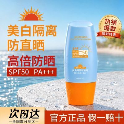 SPF50防晒霜377美白不假白不流白汤青少年军训专用清爽不闷痘养肤