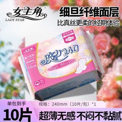 【日用240mm10片】女主角卫生巾日用绵柔透气超薄亲肤学生少女
