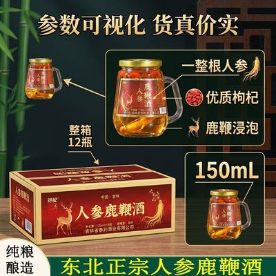人参鹿鞭酒双阳梅花鹿鹿鞭42/52度玻璃小杯酒150毫升12瓶