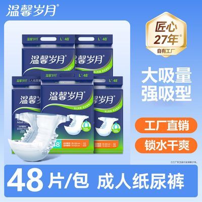 温馨岁月成人纸尿裤老人尿不湿粘贴式加厚大吸量锁水正品一次性