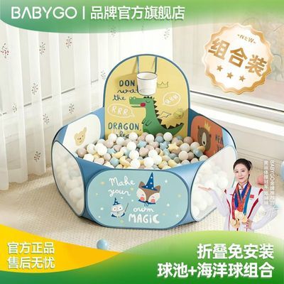 BABYGO宝宝海洋球池儿童可折叠游戏海洋池家用室内帐篷波波球玩具优惠商品图片