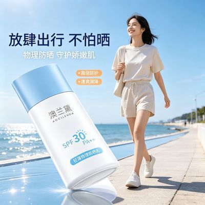 【水感轻薄防晒乳】澳兰黛防晒霜专用清爽隔离霜防晒乳面部护肤品优惠商品图片