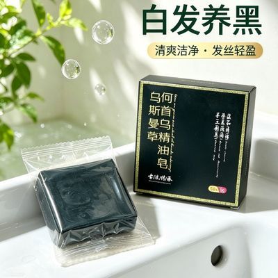 【白发自然黑】墨旱莲侧柏叶洗发皂身体皂无添加黑发养发防脱养发