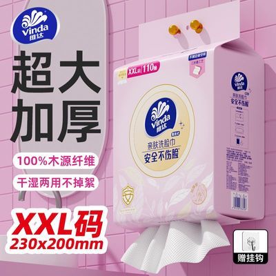 【维达】230x200mm洗脸巾悬挂式宿舍家用擦脸巾壁挂加厚吸水母婴可用
