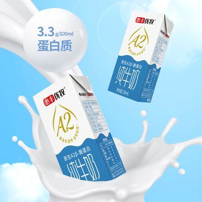 【2整箱】惠丰优牧纯牛奶A2b酪蛋白200g盒装牛奶整箱批发常温牛奶优惠商品图片