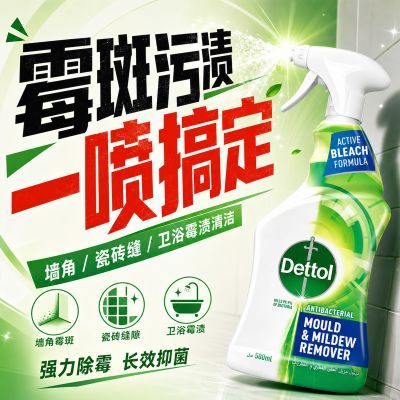 【滴露】除霉喷雾滴露杀菌除霉剂墙面瓷砖缝隙冰箱胶条洗衣机胶圈正品优惠商品图片