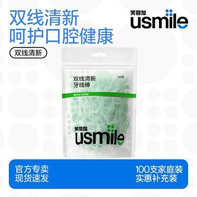 【笑容加】usmile牙线200支双线清新薄荷便携剔牙签家庭装便携装特惠优惠商品图片