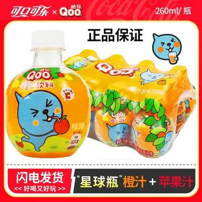 【可口可乐】美汁源迷你迷你版小瓶水橙汁星球瓶型260儿童ml瓶装果味