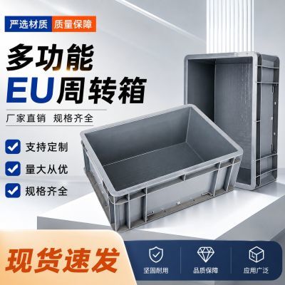 EU周转箱加厚物流筐欧标中转框养龟养鱼水箱塑胶工具箱储物过滤箱
