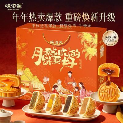 【味滋源】中秋月饼礼盒1080g广式莲蓉蛋黄五仁味月饼团购送礼批发
