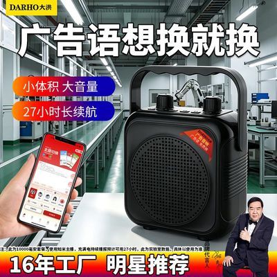 大洪大音量音响促销宣传小音箱手机免费换配音摆摊叫卖神器新款优惠商品图片