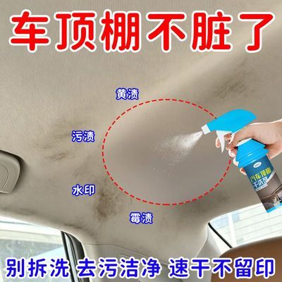 汽车顶棚内饰清洗剂车内顶棚室内座椅翻新织物车顶泡沫去污清洁剂优惠商品图片