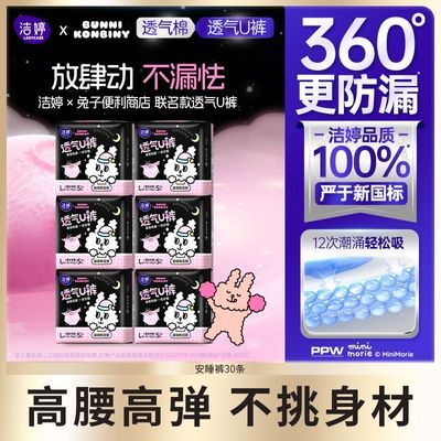 【洁婷】安睡裤高腰防漏夜用拉拉裤女经期产妇安心裤国货老牌透气U裤优惠商品图片