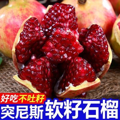 突尼斯软籽石榴软子石榴四川会理新鲜水果红心甜石榴 彩箱 发货优惠商品图片