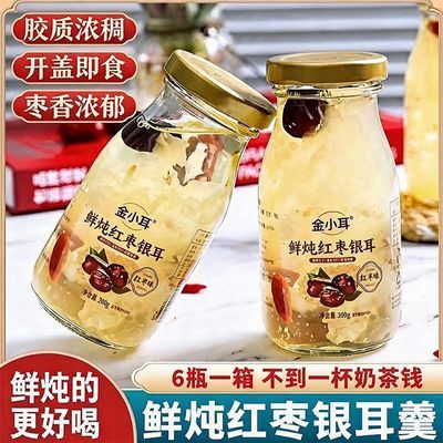 【整箱6瓶】鲜炖银耳羹开盖即食玻璃瓶装免煮免冲泡速食银耳羹优惠商品图片