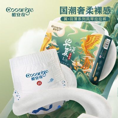 【酷安奇】华夏颂纸尿裤宝宝尿不湿国风柔软透气拉拉裤成长裤优惠商品图片