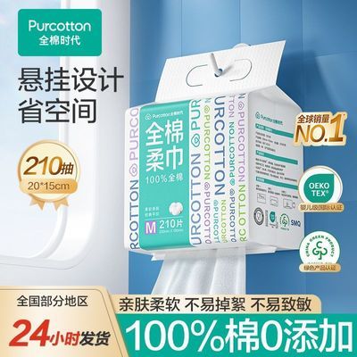全棉时代悬挂式M码洗脸巾壁挂式洁面巾抽取式棉柔巾孕婴可用