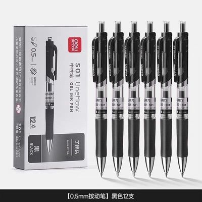 【得力】S01按动中性笔mm办公0.5学生黑色考试水笔签字笔按动笔练字优惠商品图片