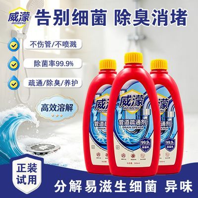 威濛管道疏通剂强力溶解厨房下水道马桶堵塞除臭去飞虫家用油污