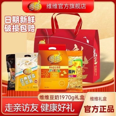 【中秋节礼盒】维维豆奶豆浆粉芝麻糊麦片营养早餐1880/1970g送礼优惠商品图片