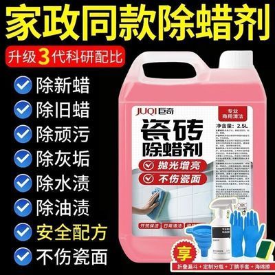 【巨奇】瓷砖蜡剂开荒地板地砖清洁表面专用去蜡抛光增亮新房去污清洗