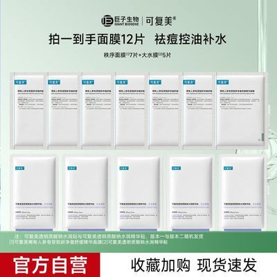 【官方正品】可复美稀有人参皂苷致研秩序精华面膜效期至27年07月优惠商品图片