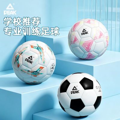 【匹克】足球专业训练5号4足球耐磨防滑儿童足球学生运动成人机缝足球优惠商品图片