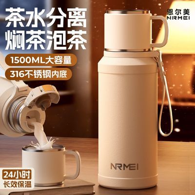 【NRMEI】水杯大容量保温杯便携茶水分离316不锈钢泡茶水杯子