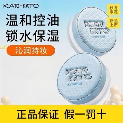 【KATO】水散粉干皮保湿定妆持久控油服帖不脱妆不卡粉学生蜜粉正品优惠商品图片