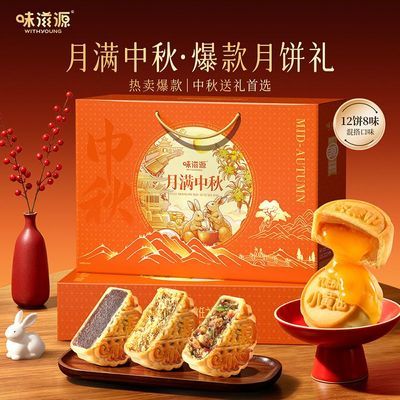 【味滋源】月满中秋720g礼盒装广式豆沙味莲蓉蛋黄味月饼中秋团购送礼